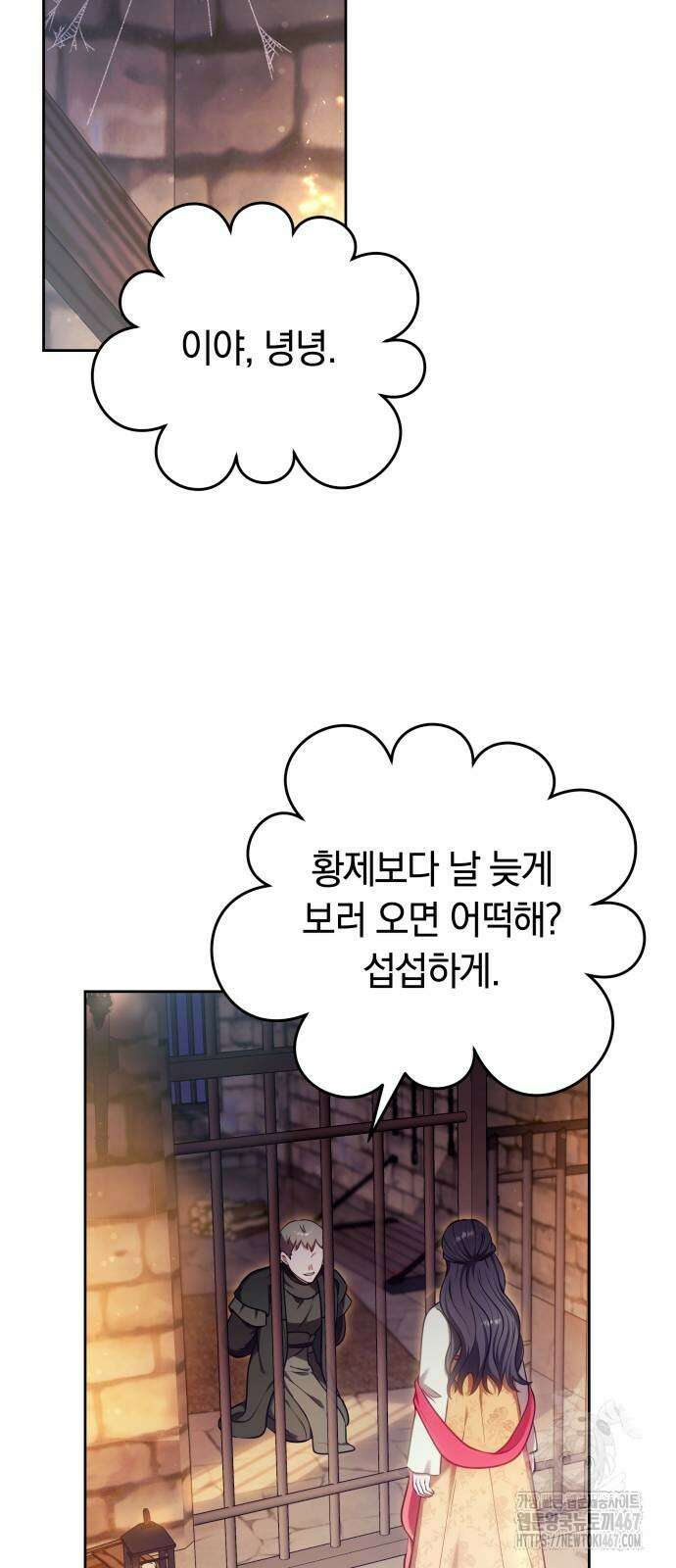 고수, 후궁으로 깨어나다 89화 30