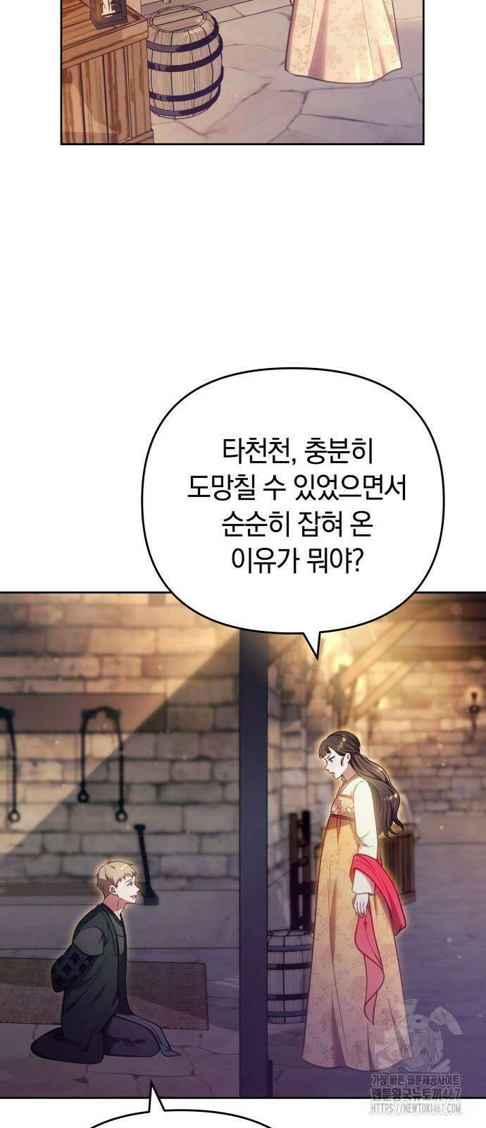고수, 후궁으로 깨어나다 89화 31