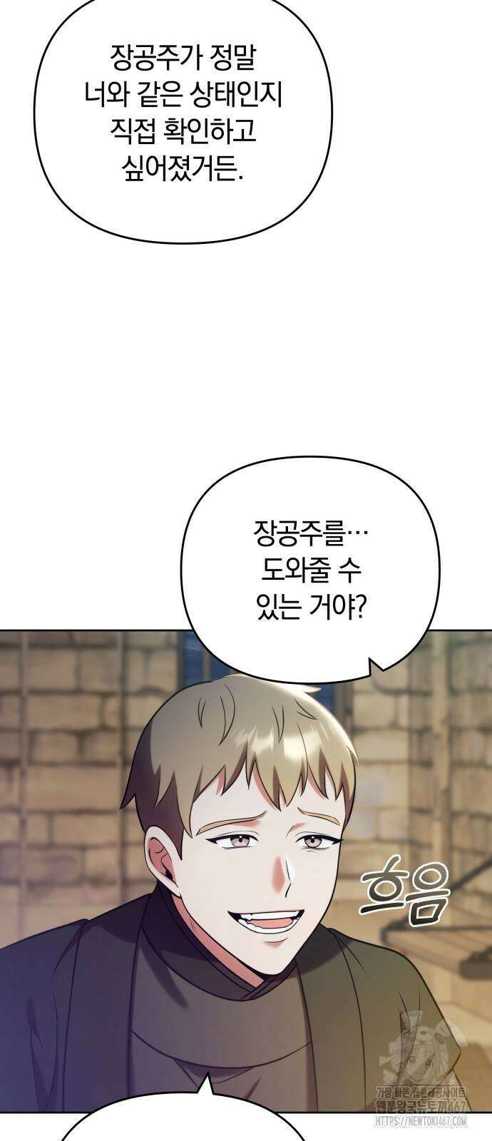 고수, 후궁으로 깨어나다 89화 32