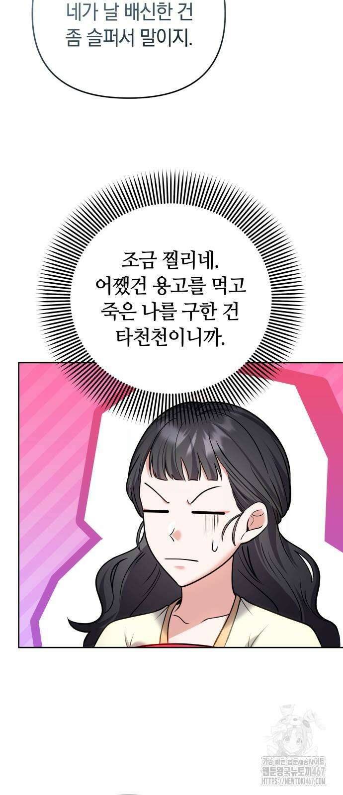 고수, 후궁으로 깨어나다 89화 34