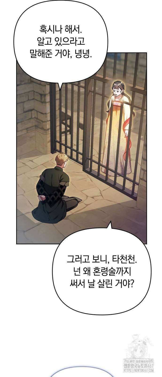 고수, 후궁으로 깨어나다 89화 35