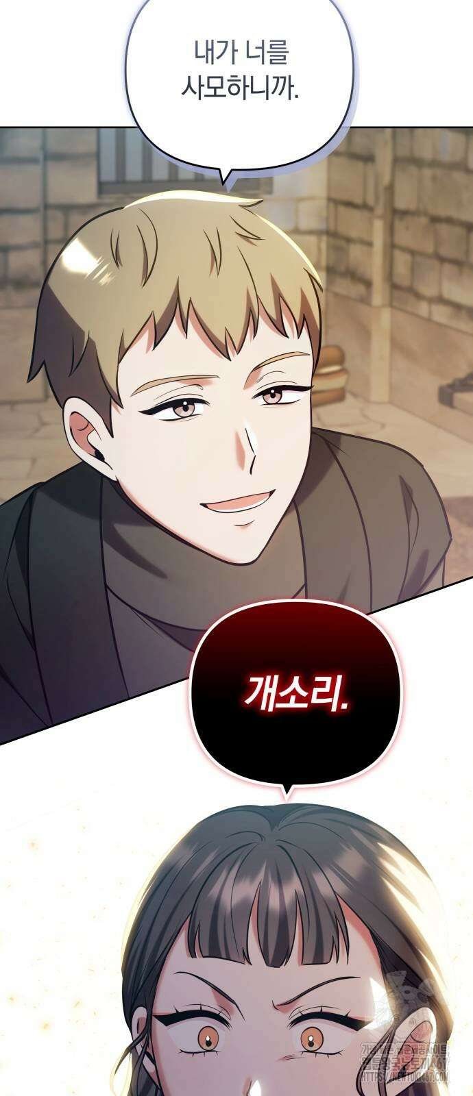 고수, 후궁으로 깨어나다 89화 36