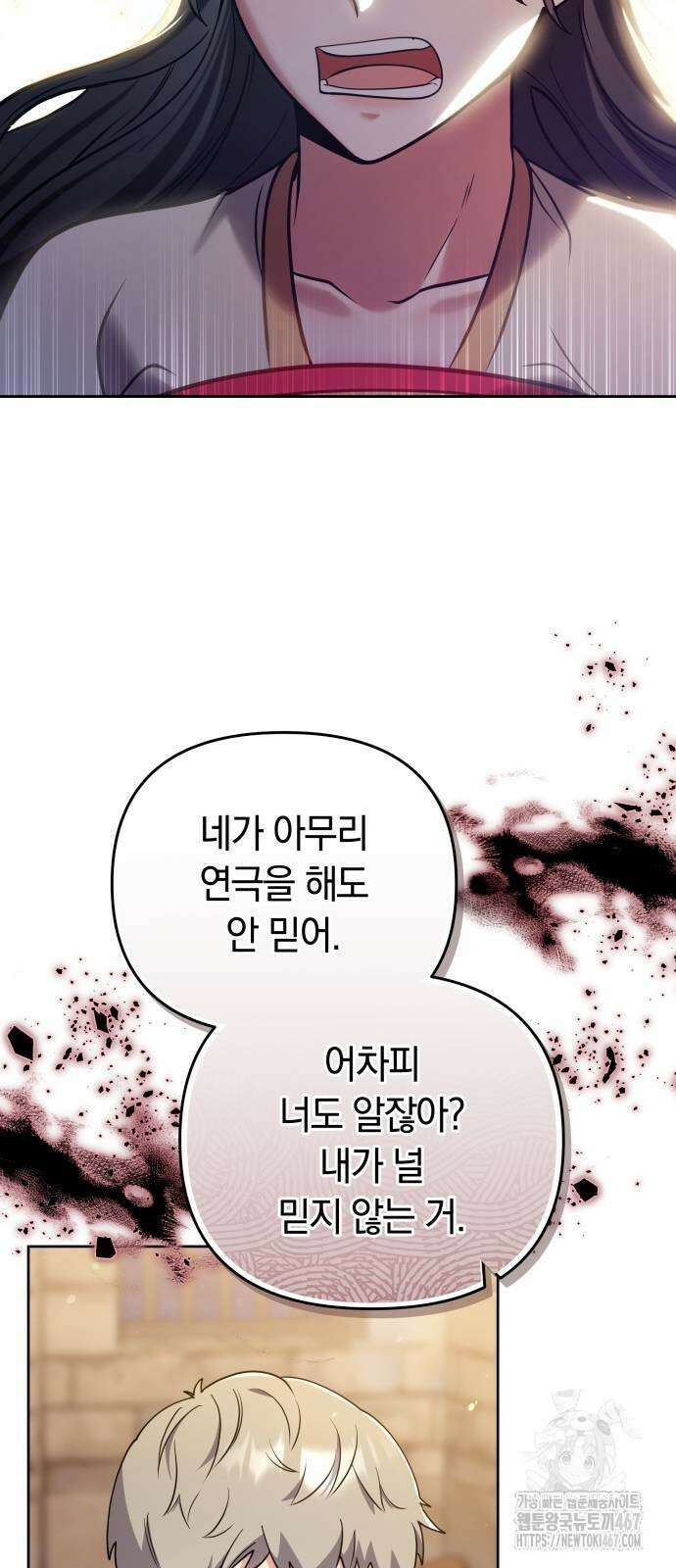 고수, 후궁으로 깨어나다 89화 37