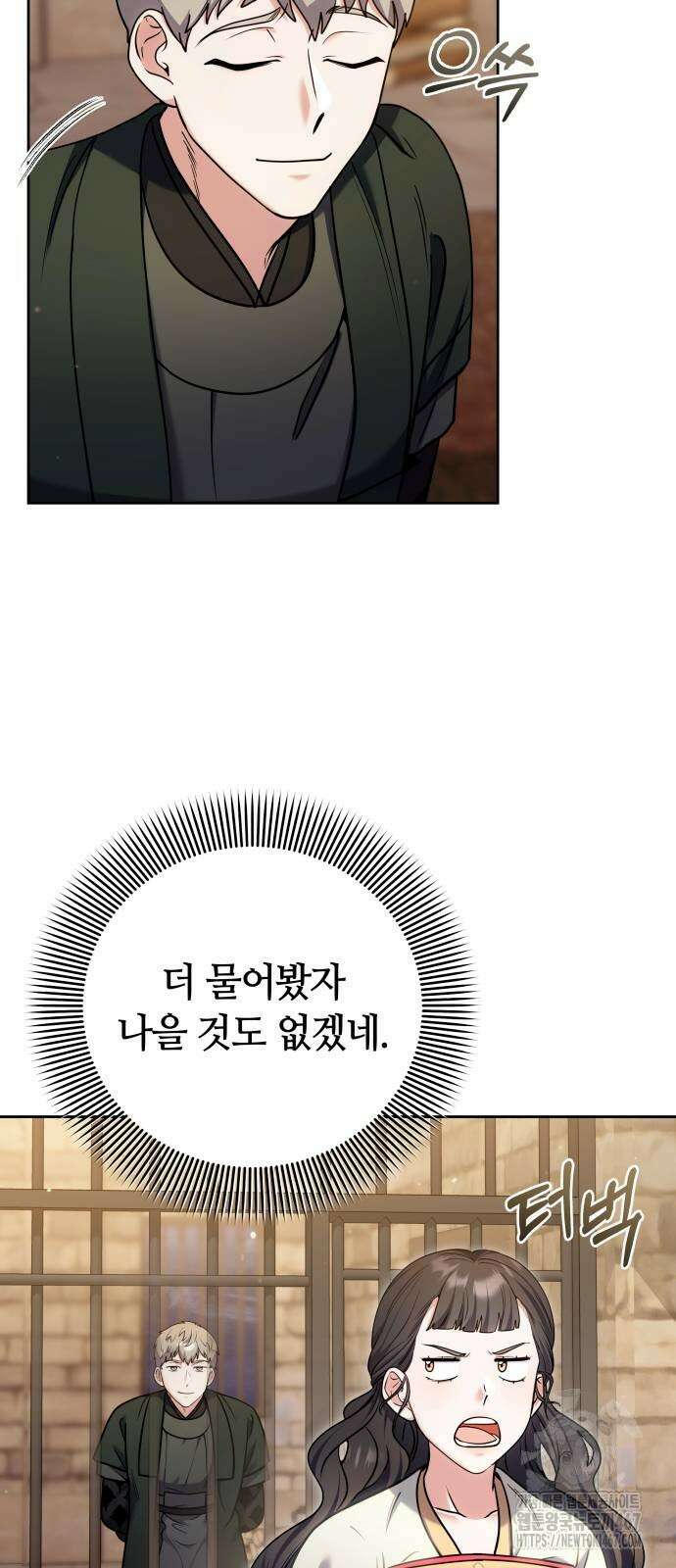 고수, 후궁으로 깨어나다 89화 38