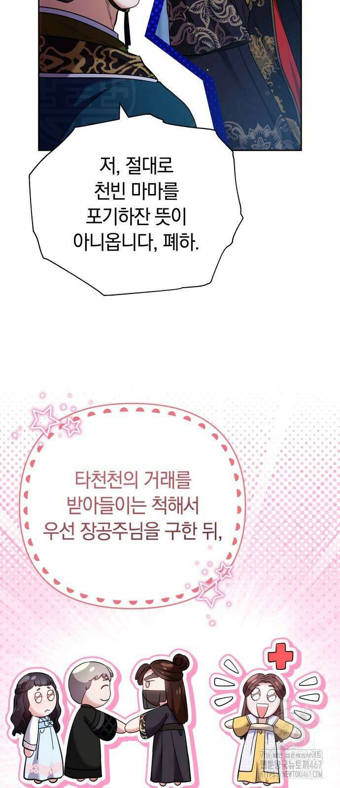 고수, 후궁으로 깨어나다 89화 43