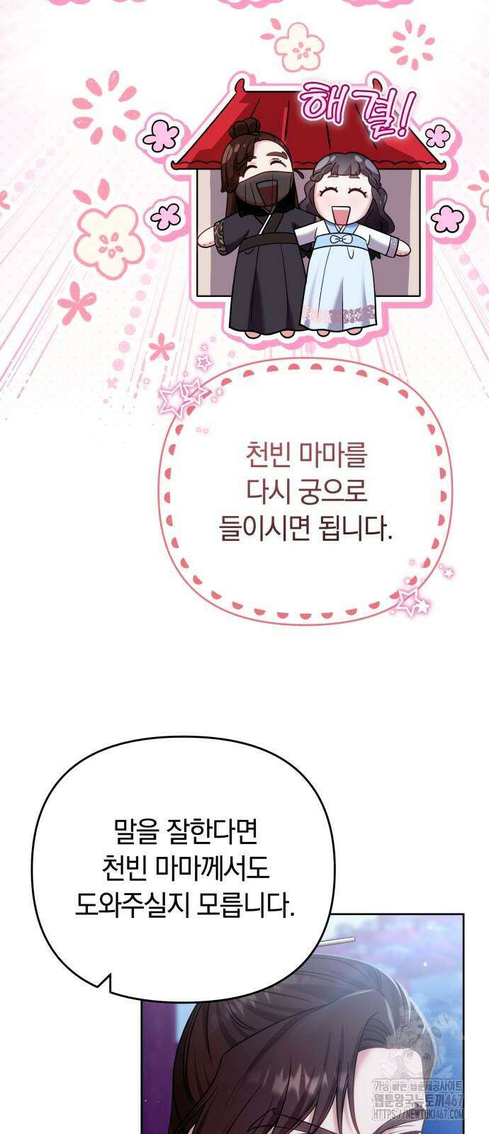 고수, 후궁으로 깨어나다 89화 44
