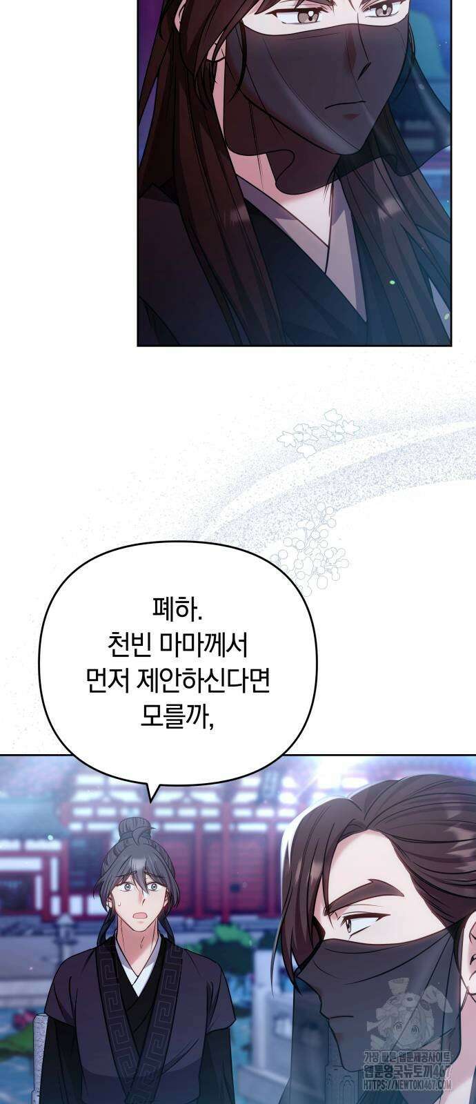 고수, 후궁으로 깨어나다 89화 45