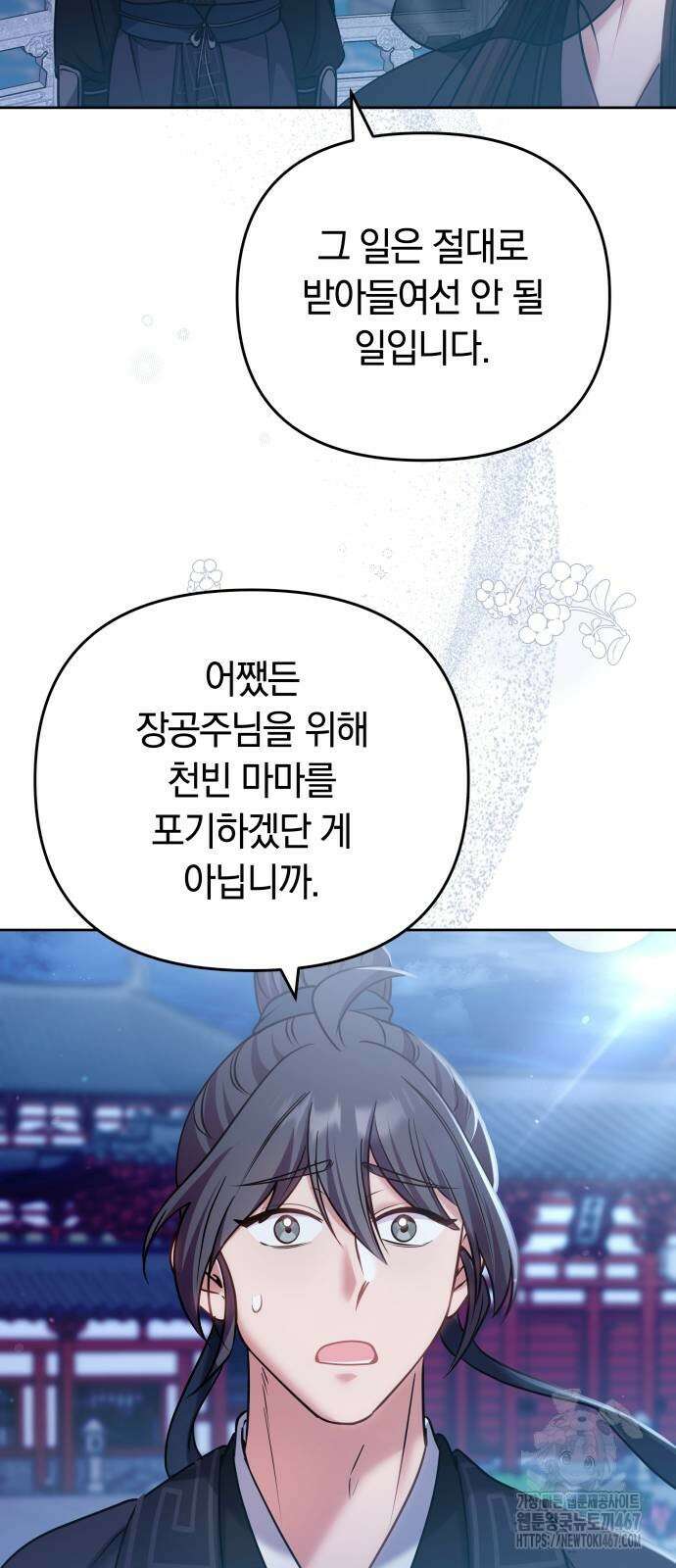 고수, 후궁으로 깨어나다 89화 46