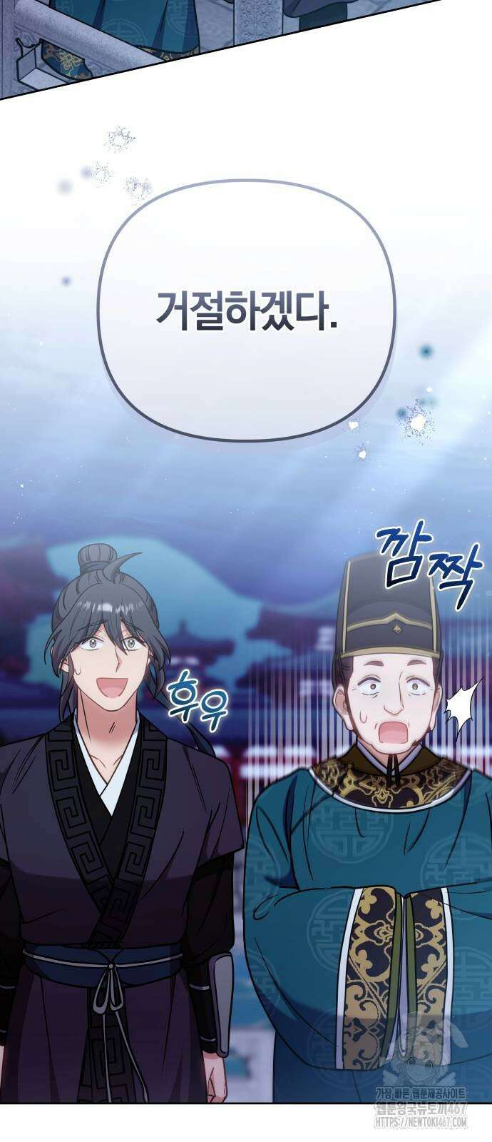 고수, 후궁으로 깨어나다 89화 49