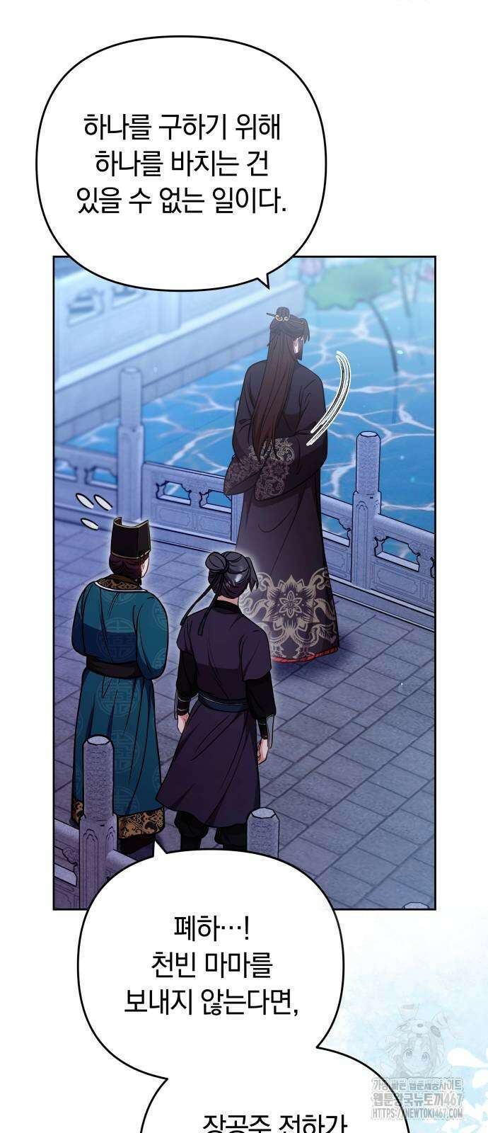 고수, 후궁으로 깨어나다 89화 51