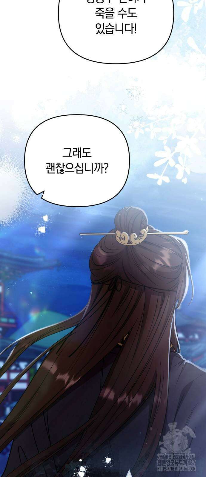 고수, 후궁으로 깨어나다 89화 52