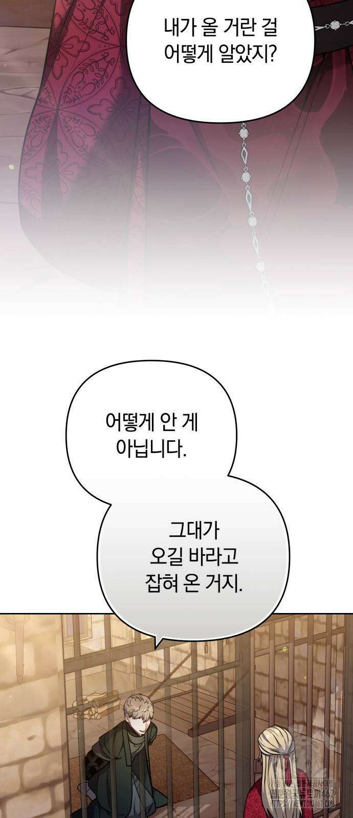 고수, 후궁으로 깨어나다 89화 60