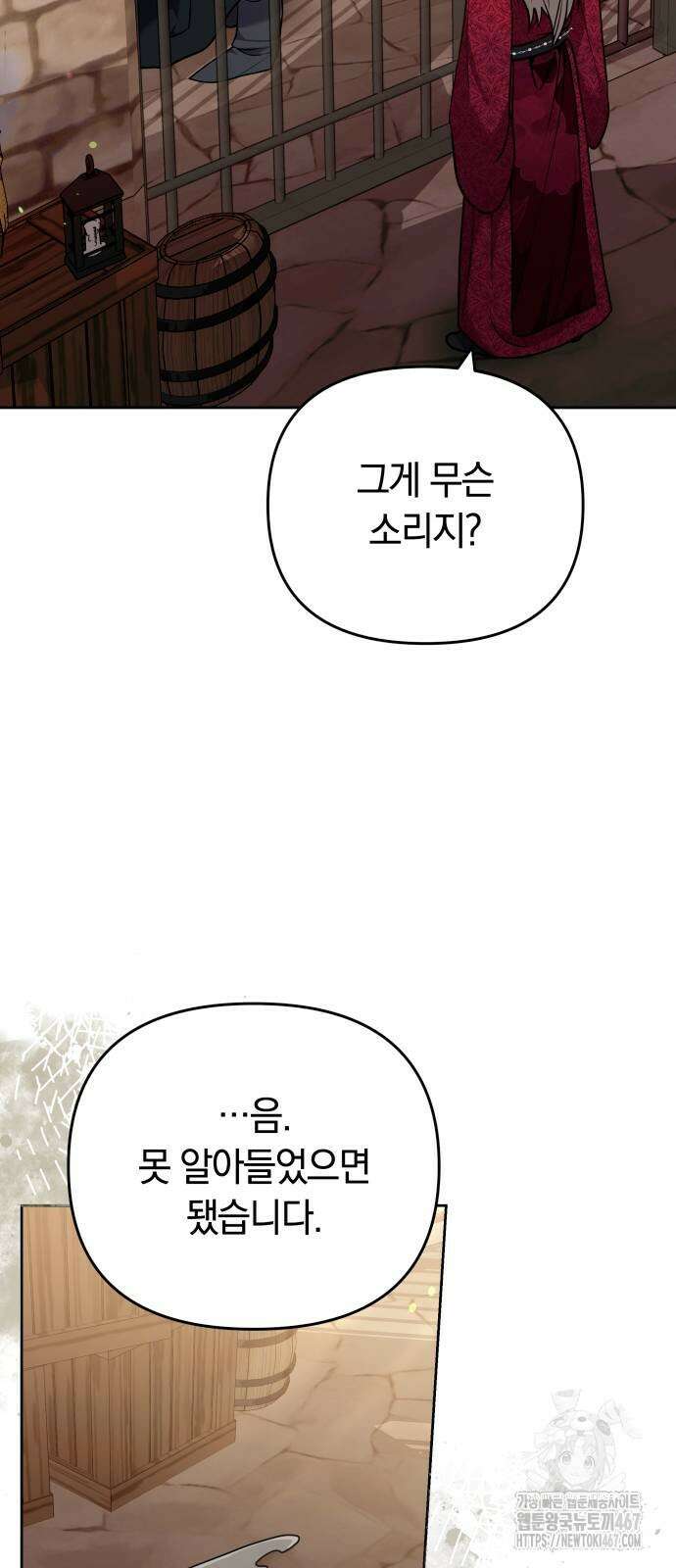 고수, 후궁으로 깨어나다 89화 61