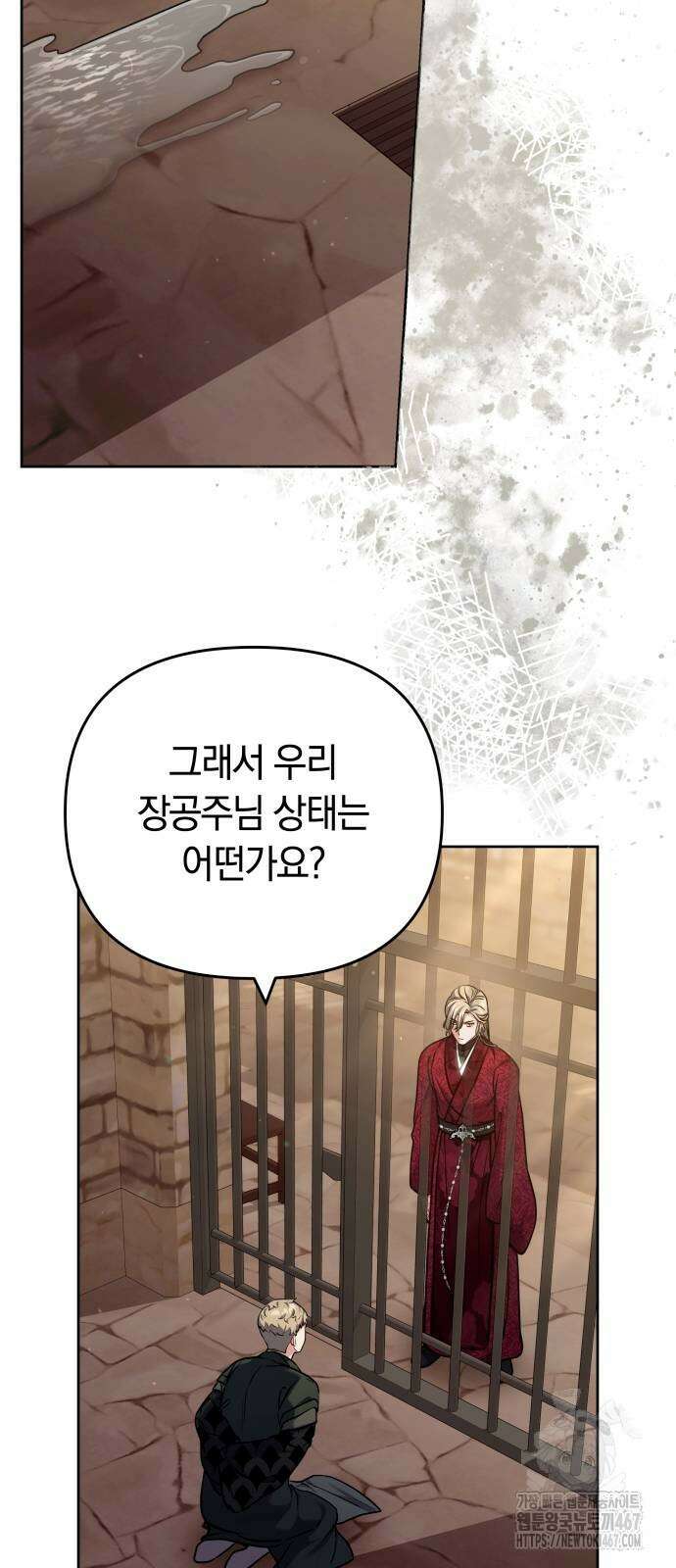 고수, 후궁으로 깨어나다 89화 62