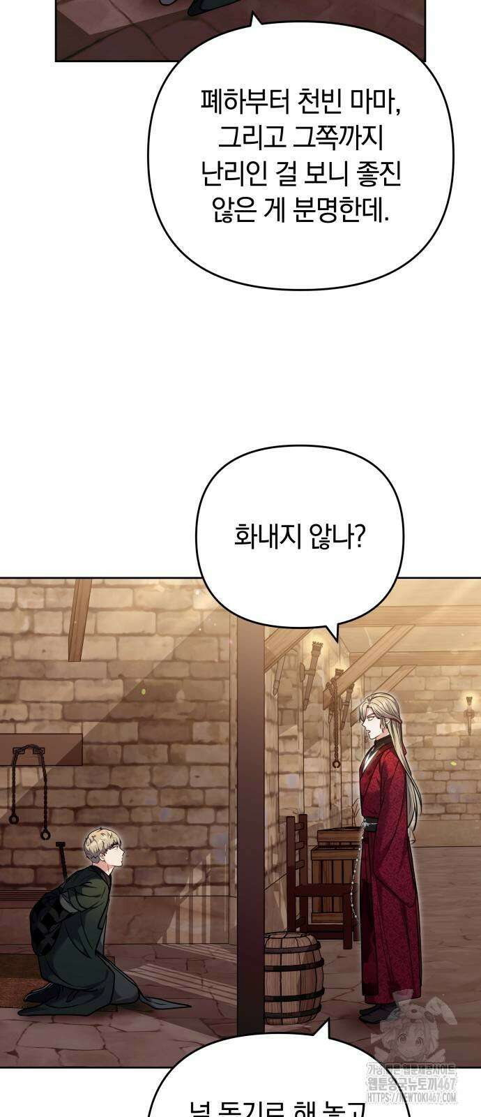 고수, 후궁으로 깨어나다 89화 63