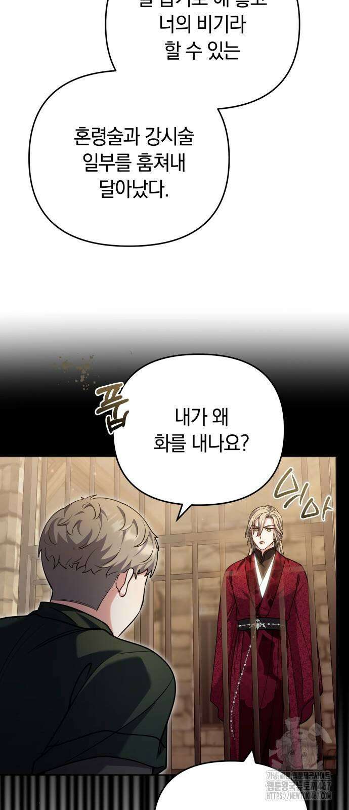 고수, 후궁으로 깨어나다 89화 64