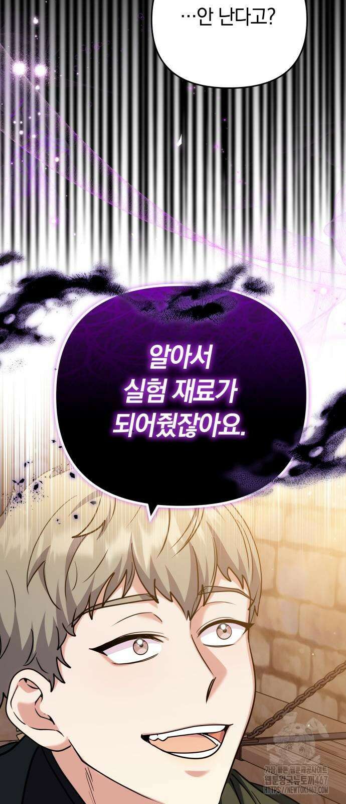 고수, 후궁으로 깨어나다 89화 65