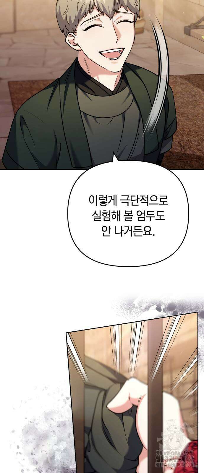 고수, 후궁으로 깨어나다 89화 68