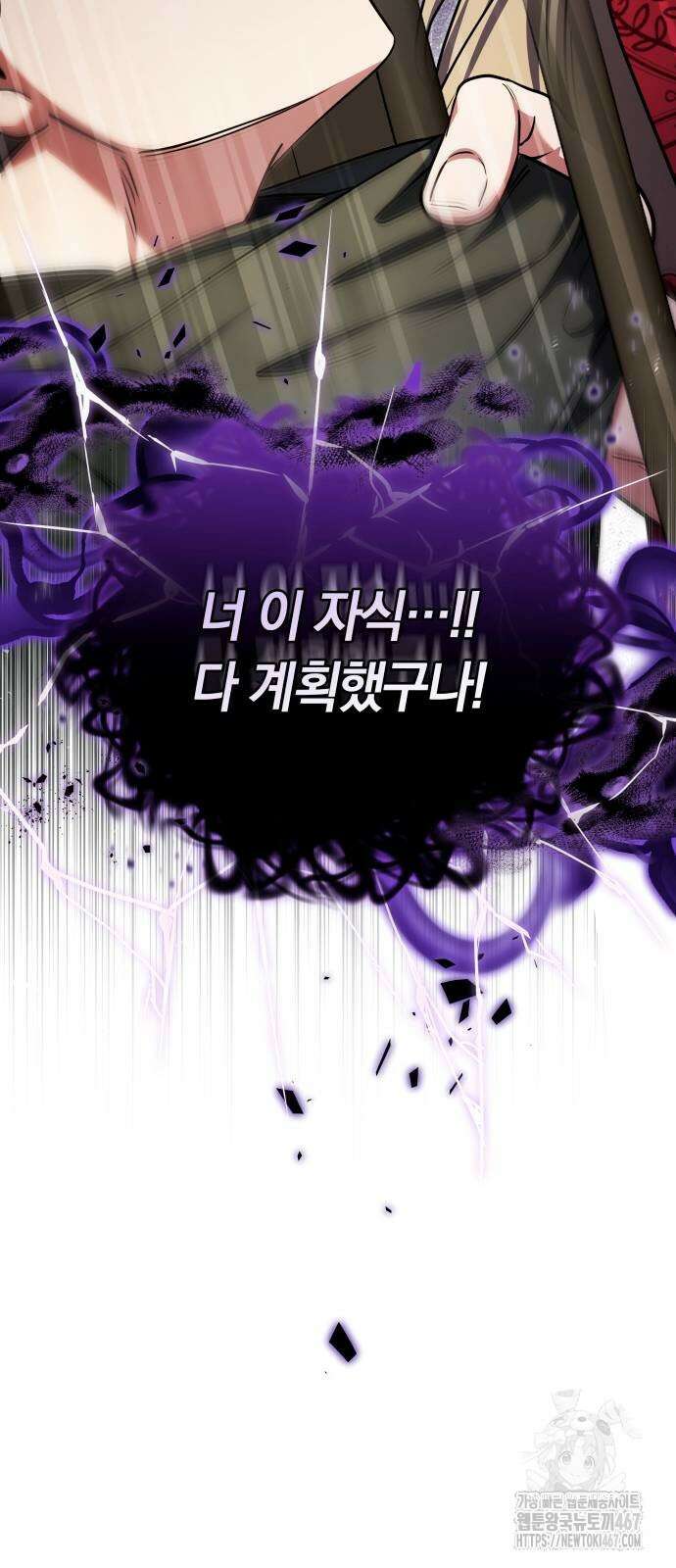 고수, 후궁으로 깨어나다 89화 70