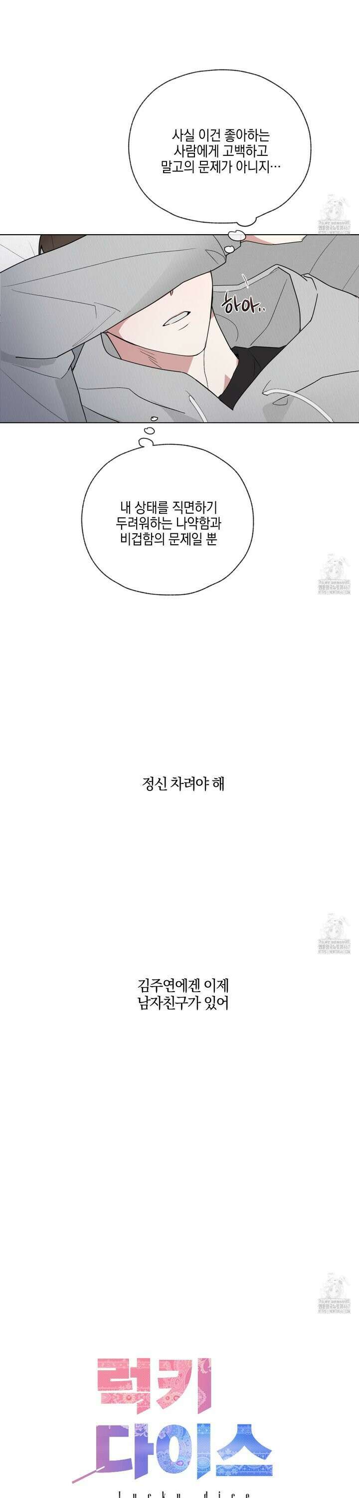 럭키 다이스 3화 3