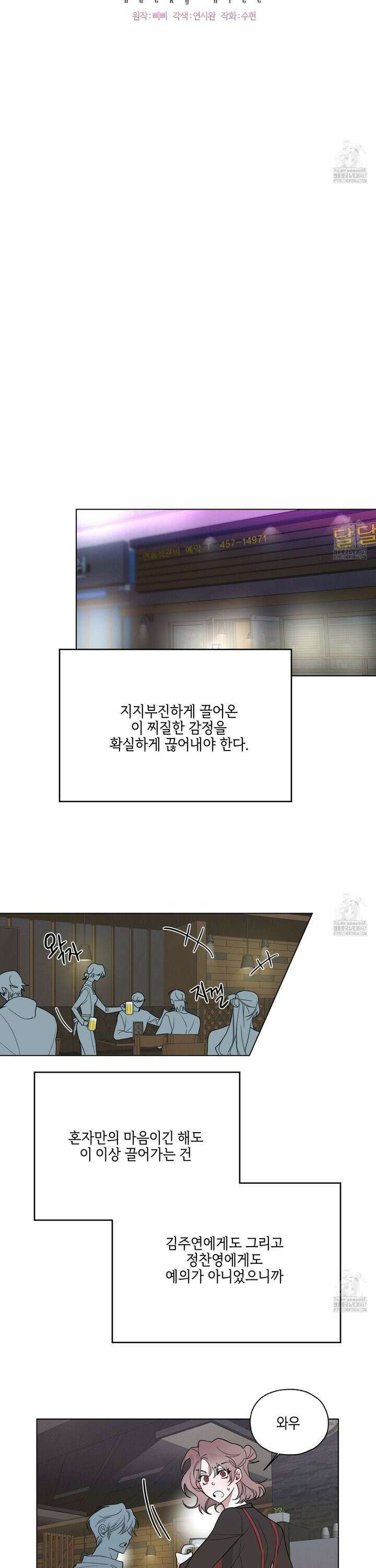 럭키 다이스 3화 4