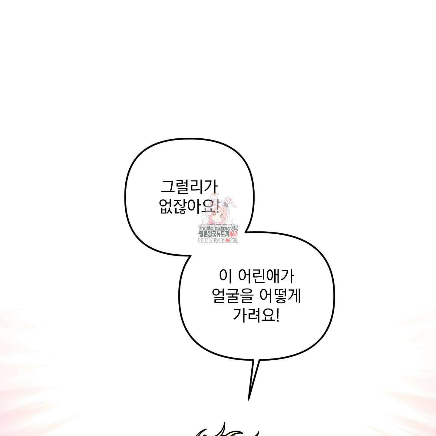 상어에게서 토끼는 방법 53화(최종화) 1