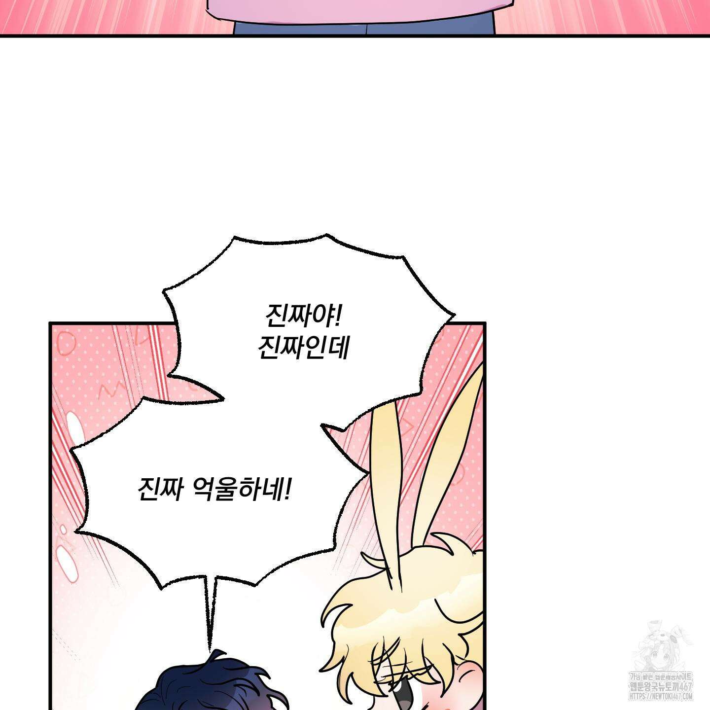상어에게서 토끼는 방법 53화(최종화) 3
