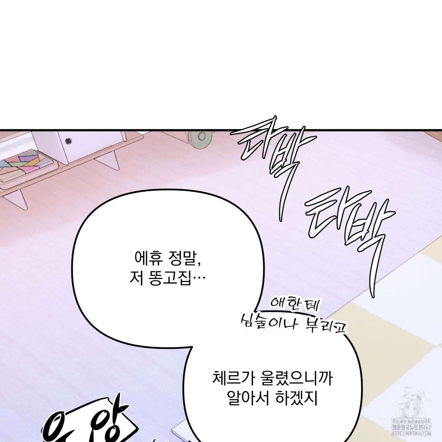 상어에게서 토끼는 방법 53화(최종화) 24