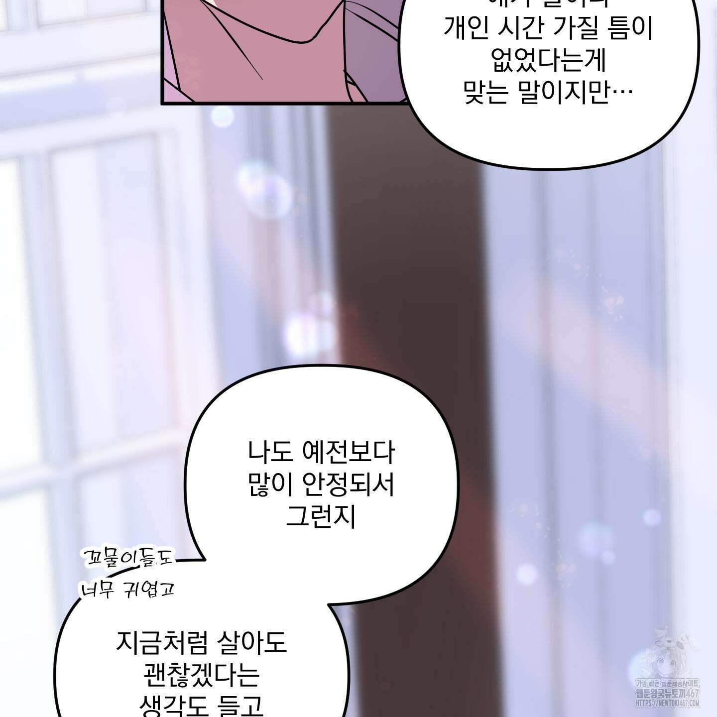 상어에게서 토끼는 방법 53화(최종화) 30