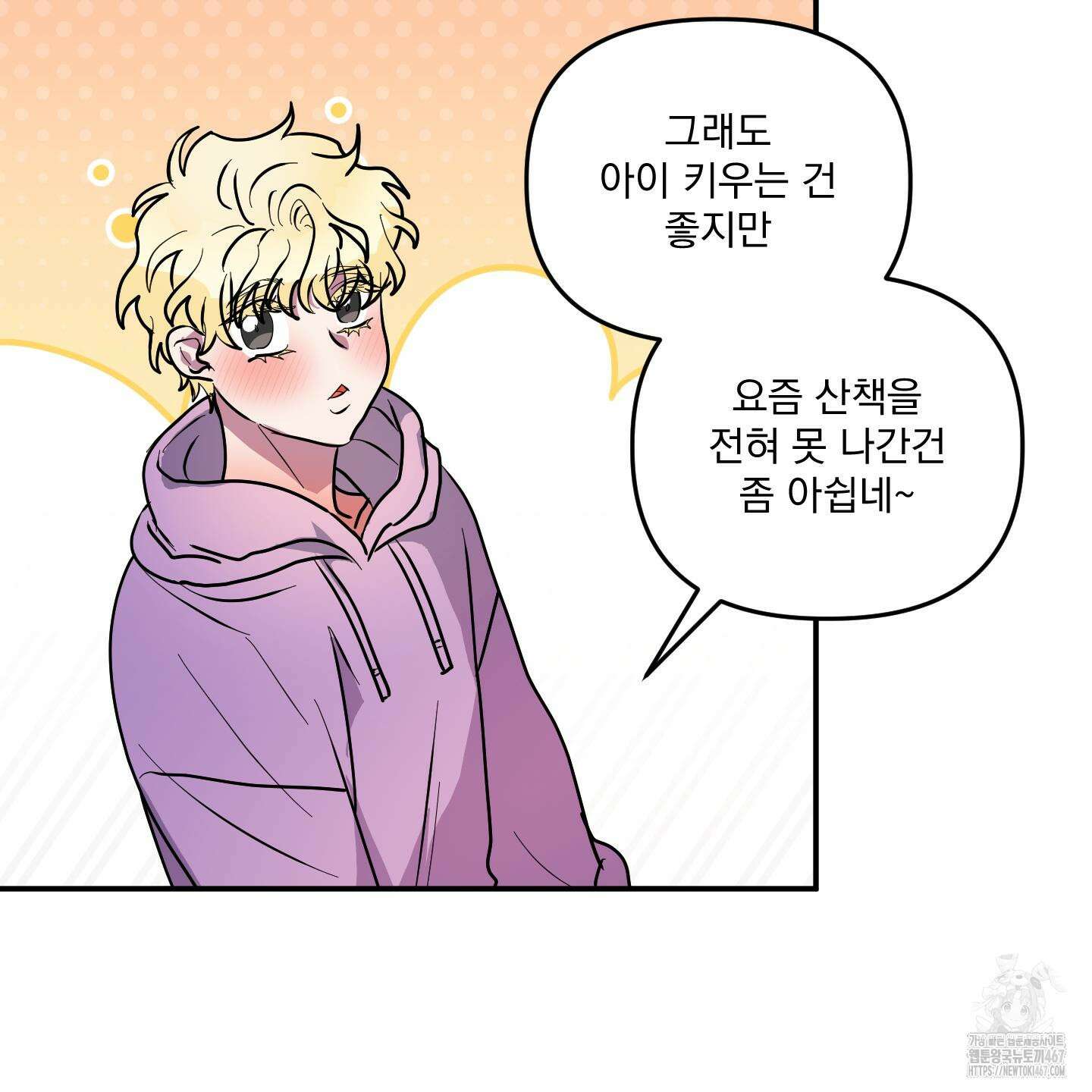 상어에게서 토끼는 방법 53화(최종화) 33