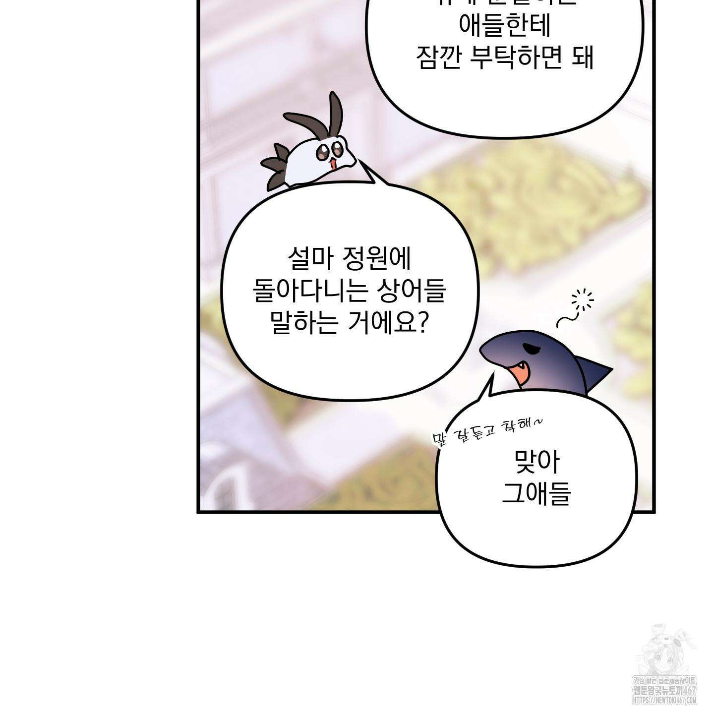 상어에게서 토끼는 방법 53화(최종화) 36