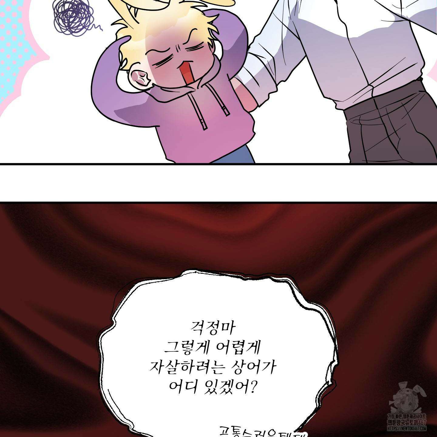 상어에게서 토끼는 방법 53화(최종화) 39