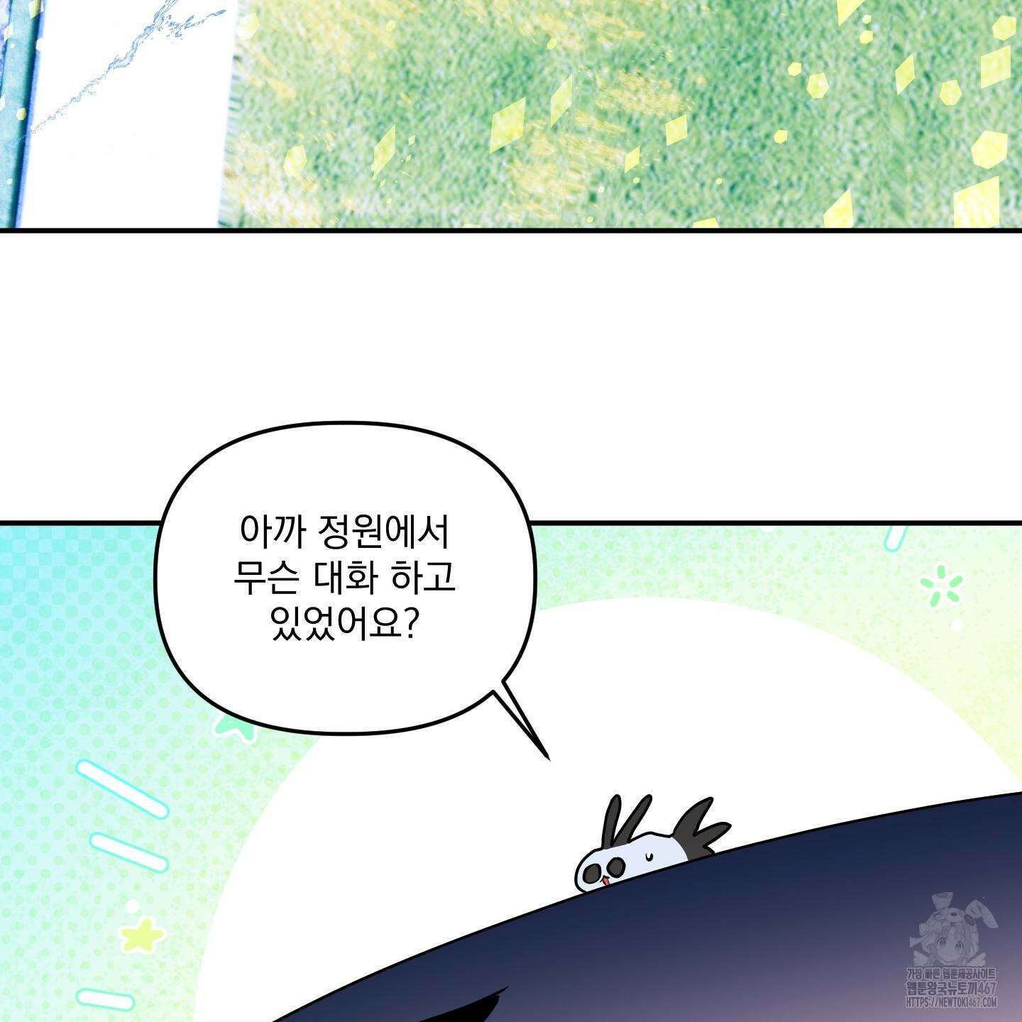 상어에게서 토끼는 방법 53화(최종화) 55