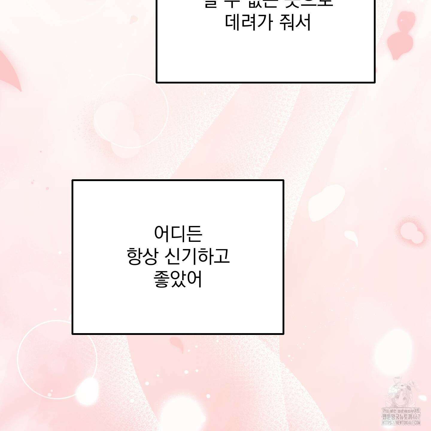 상어에게서 토끼는 방법 53화(최종화) 64