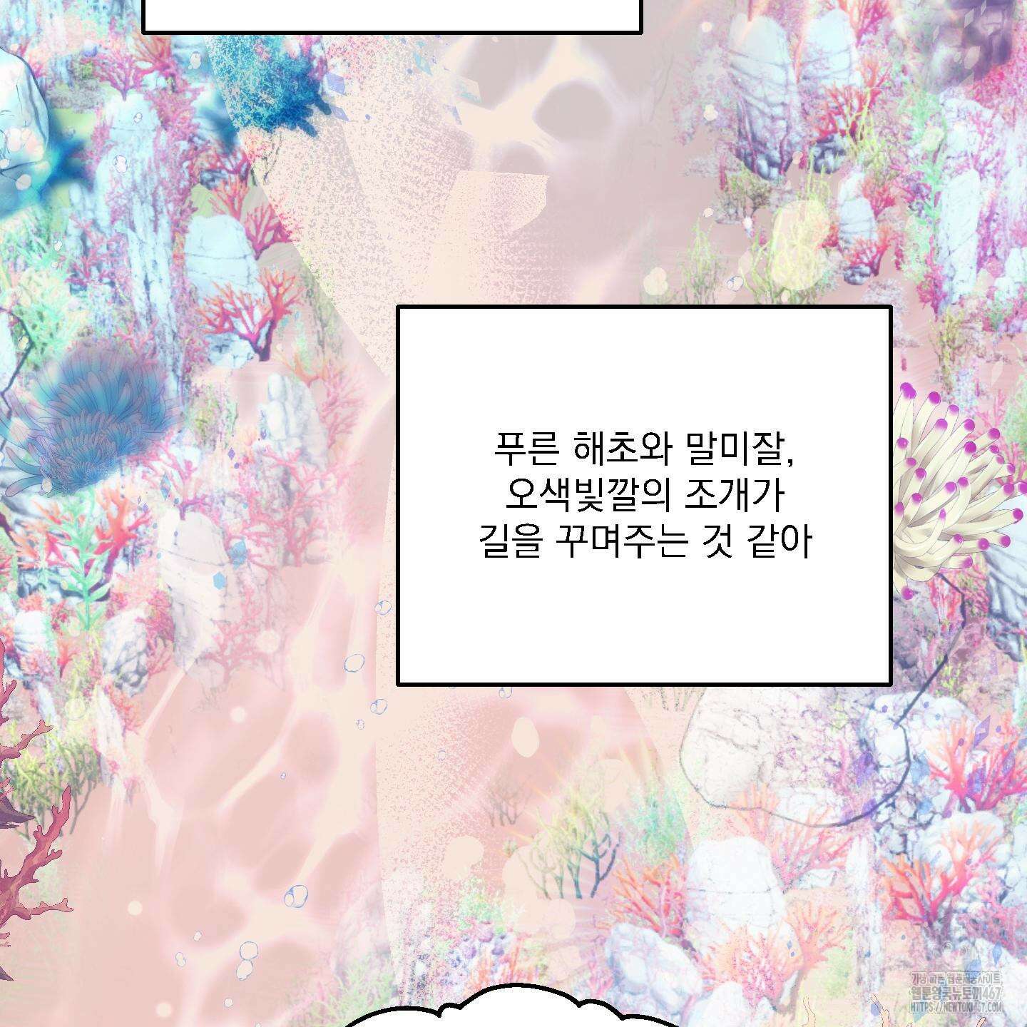 상어에게서 토끼는 방법 53화(최종화) 70