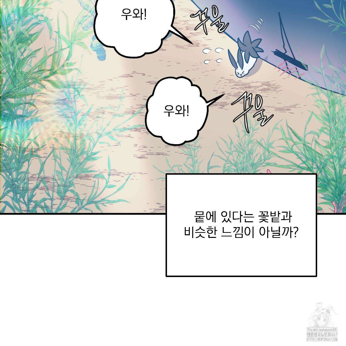 상어에게서 토끼는 방법 53화(최종화) 74