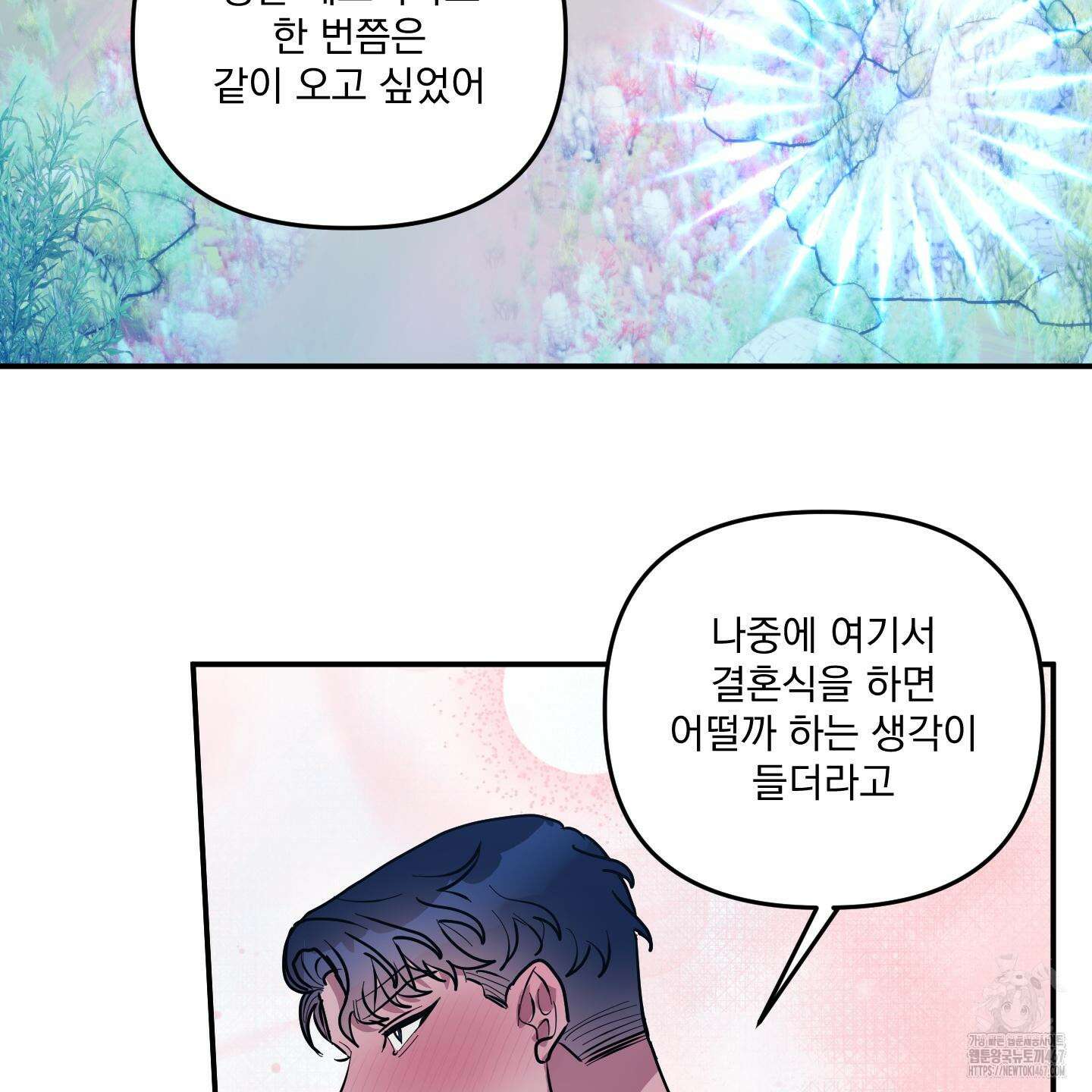 상어에게서 토끼는 방법 53화(최종화) 78