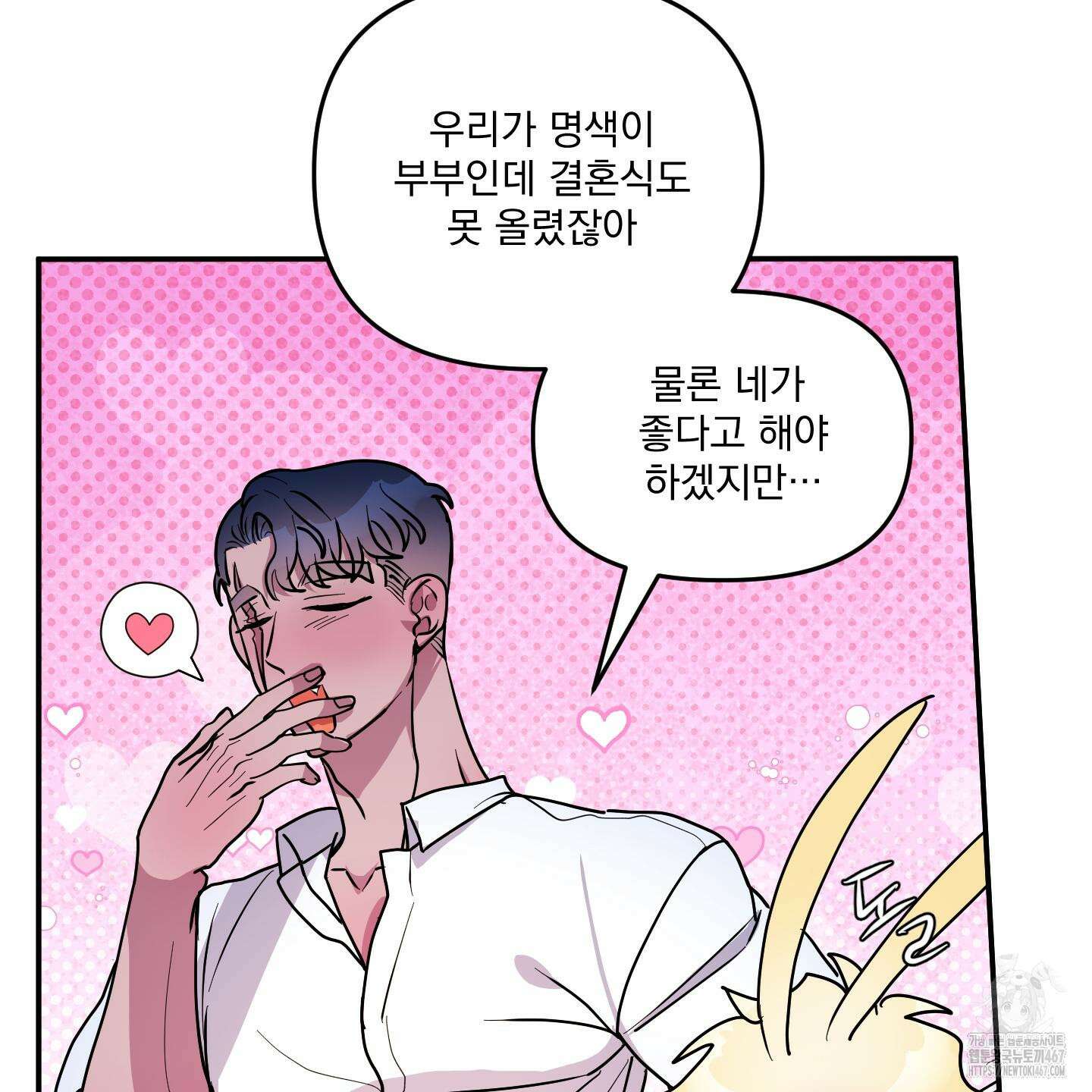 상어에게서 토끼는 방법 53화(최종화) 87