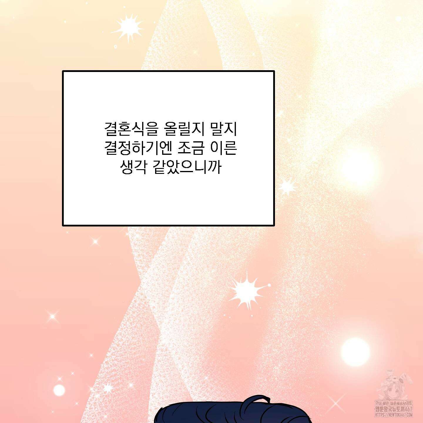 상어에게서 토끼는 방법 53화(최종화) 99