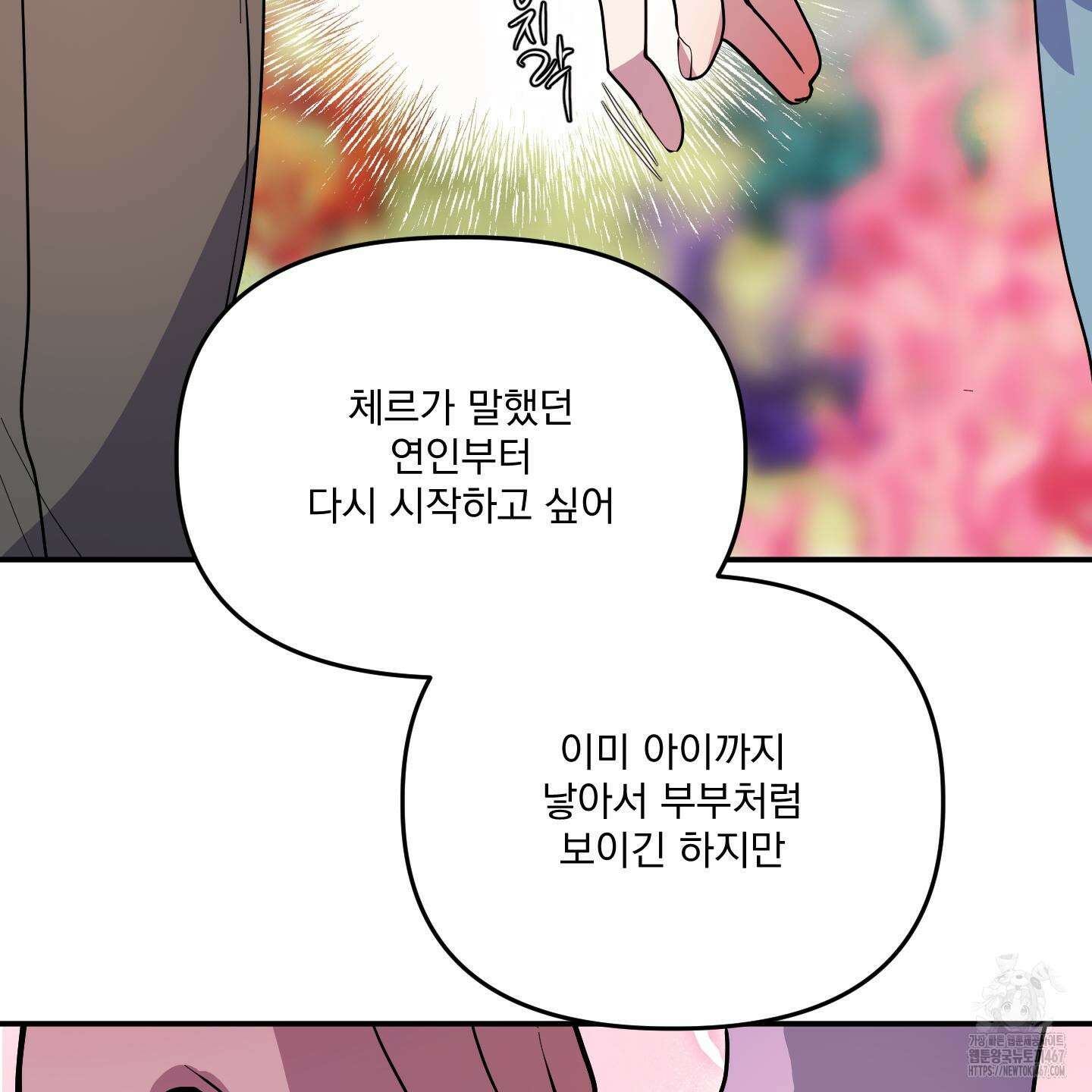 상어에게서 토끼는 방법 53화(최종화) 103