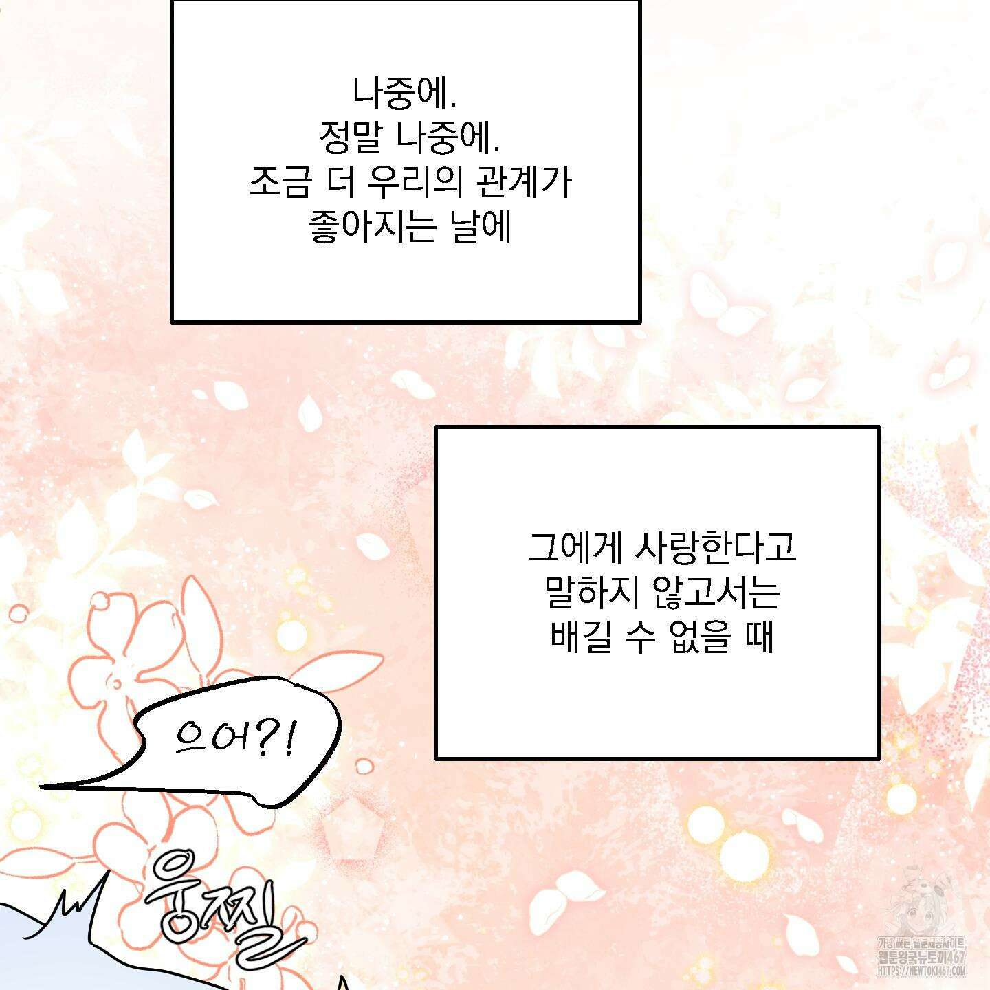 상어에게서 토끼는 방법 53화(최종화) 111