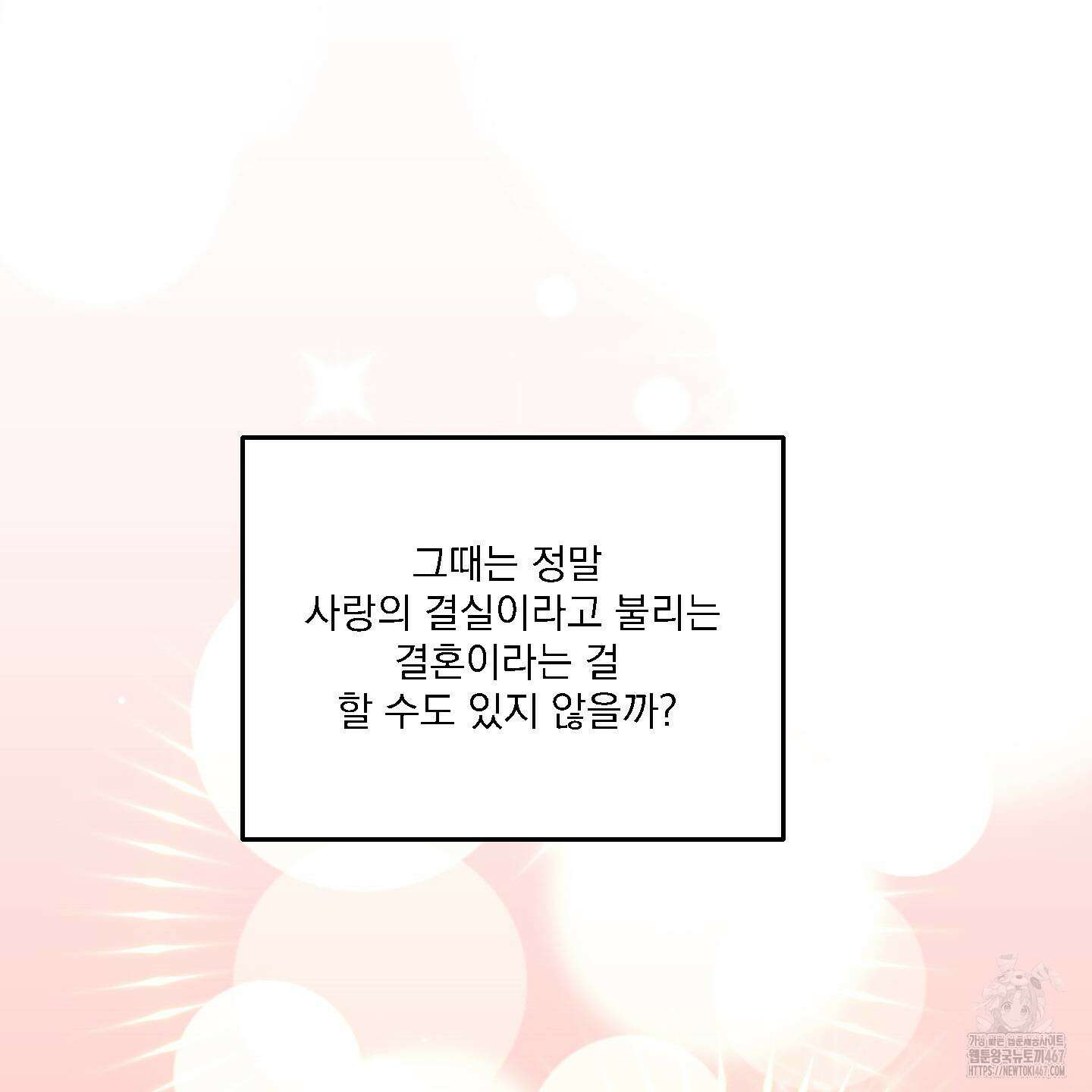 상어에게서 토끼는 방법 53화(최종화) 114