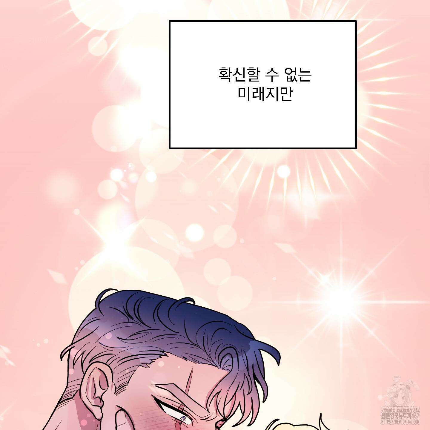 상어에게서 토끼는 방법 53화(최종화) 115