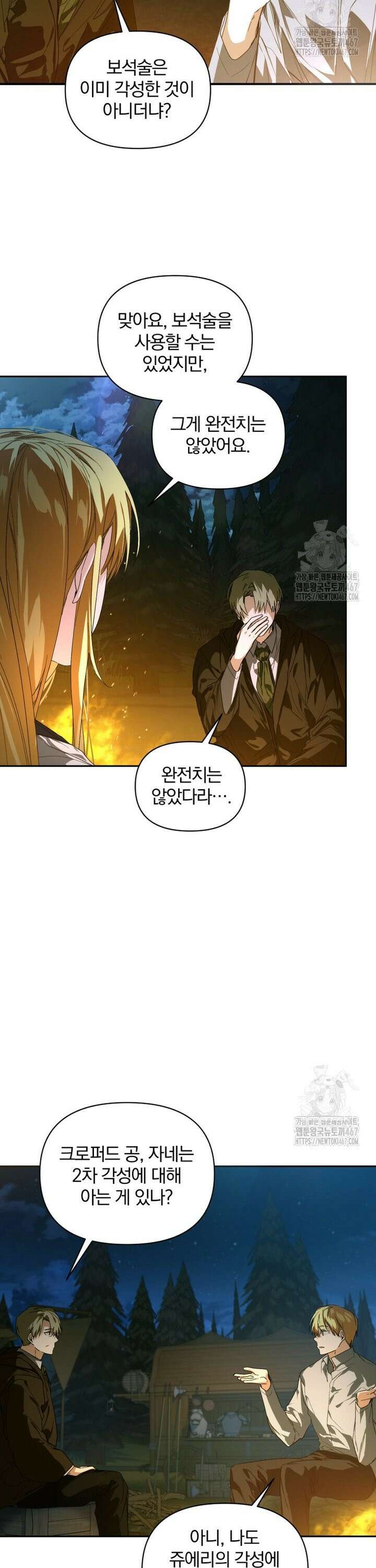 미친 악당의 품으로 떨어졌다 54화 2