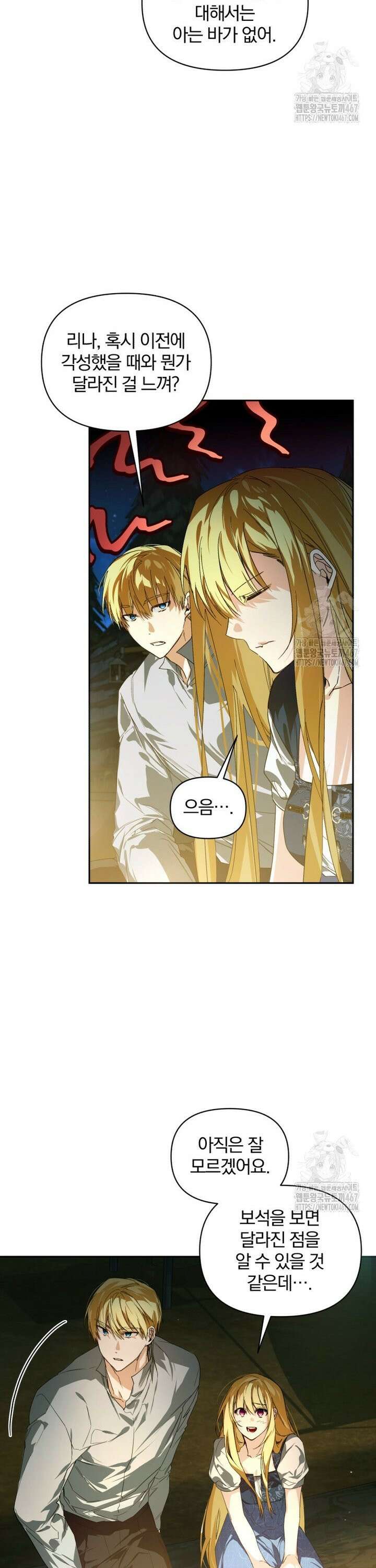 미친 악당의 품으로 떨어졌다 54화 3
