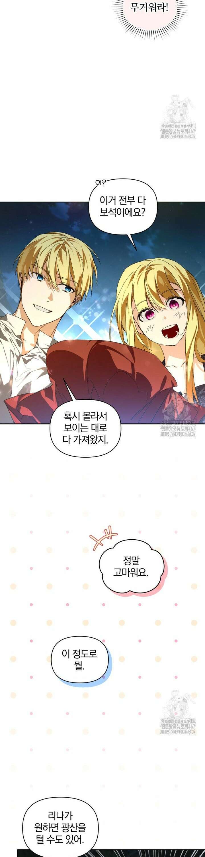 미친 악당의 품으로 떨어졌다 54화 5