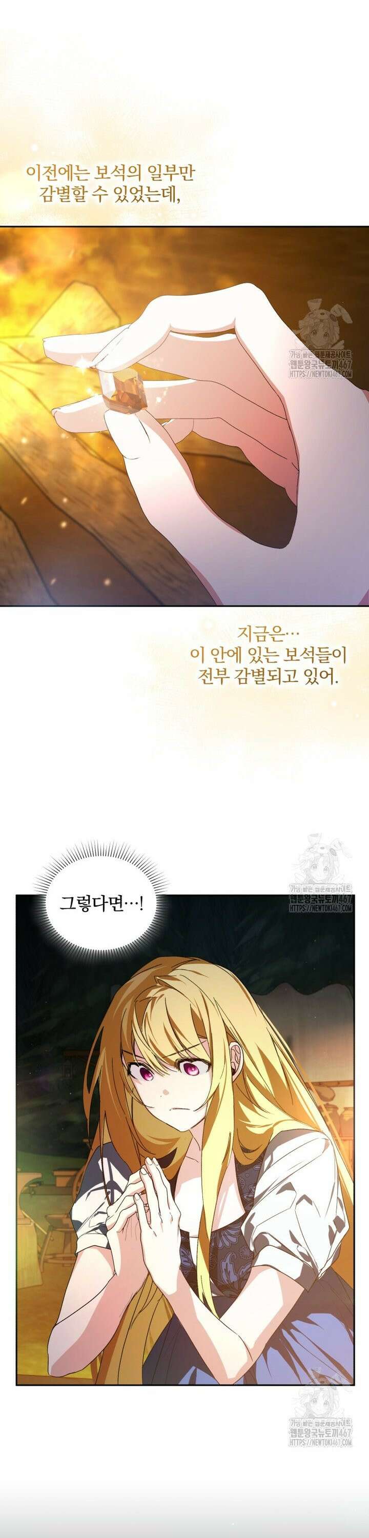 미친 악당의 품으로 떨어졌다 54화 7