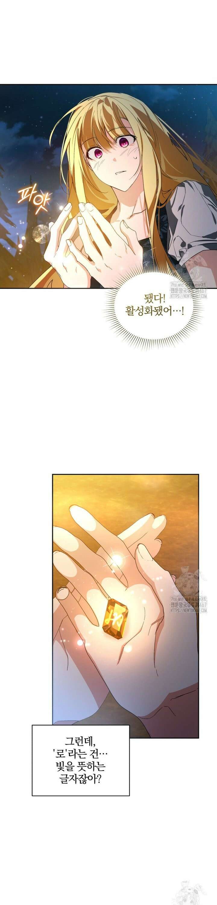 미친 악당의 품으로 떨어졌다 54화 9