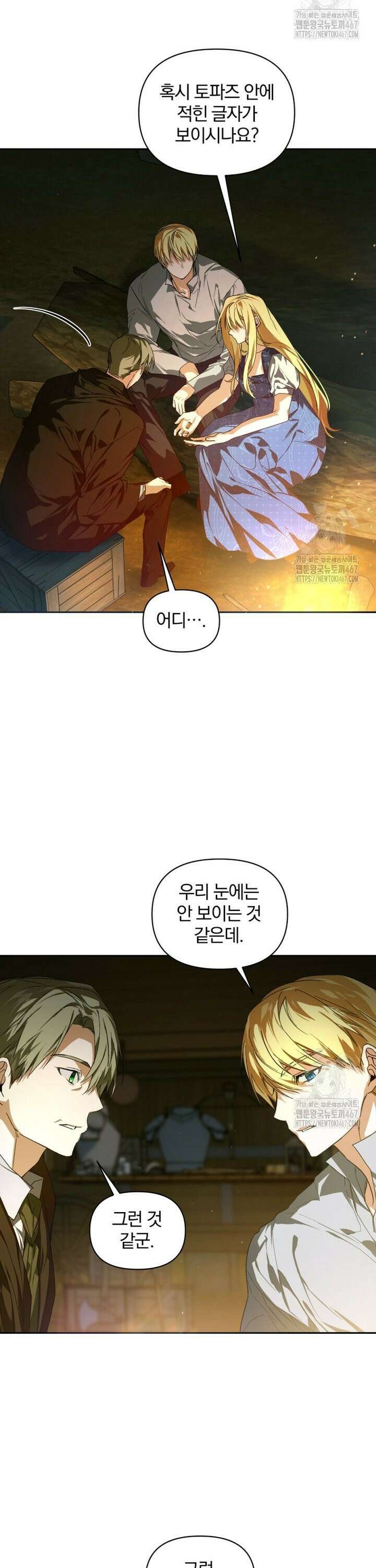 미친 악당의 품으로 떨어졌다 54화 10
