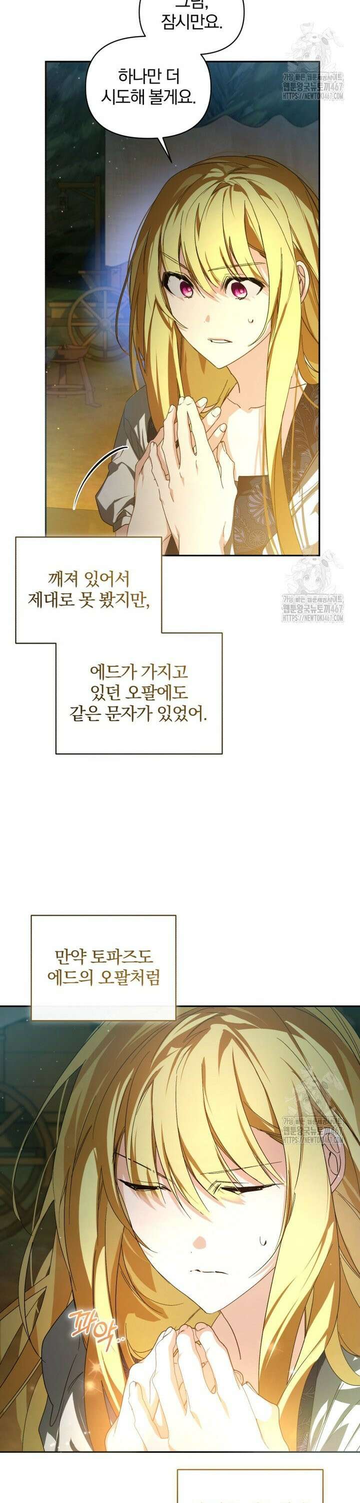 미친 악당의 품으로 떨어졌다 54화 11